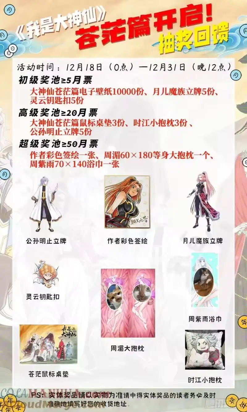 我是大神仙_h 第六六一话·神死之笼 第21页