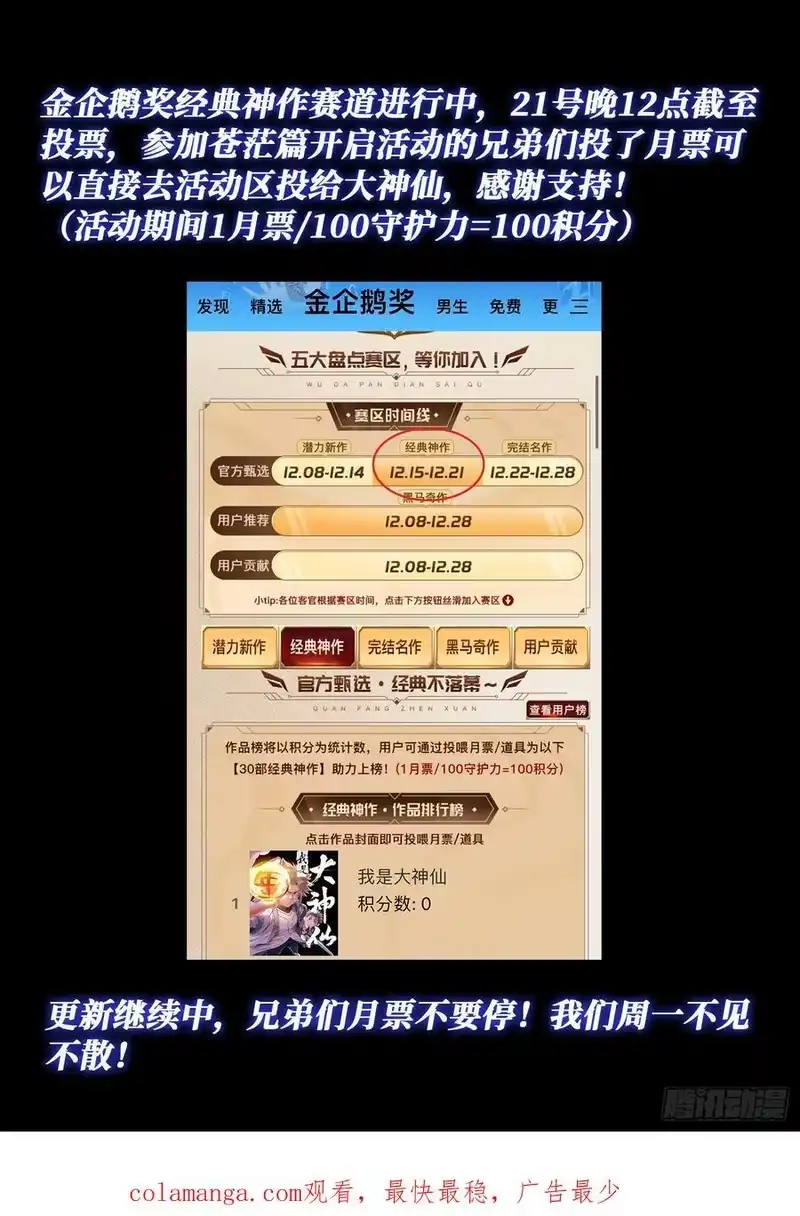 我是大神仙_h 第六六一话·神死之笼 第22页