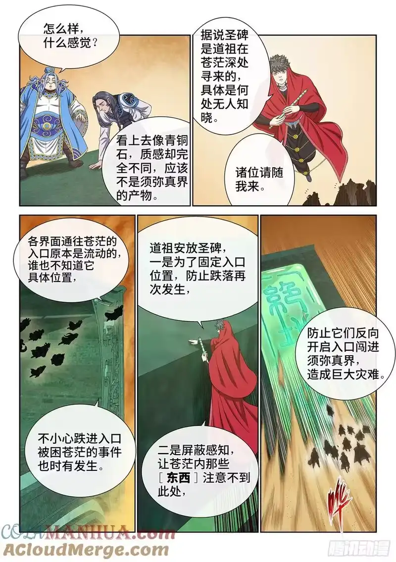 我是大神仙_h 第六六一话·神死之笼 第3页