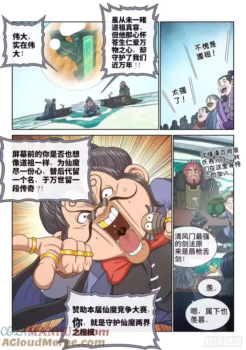 我是大神仙_h 第六六一话·神死之笼 第5页