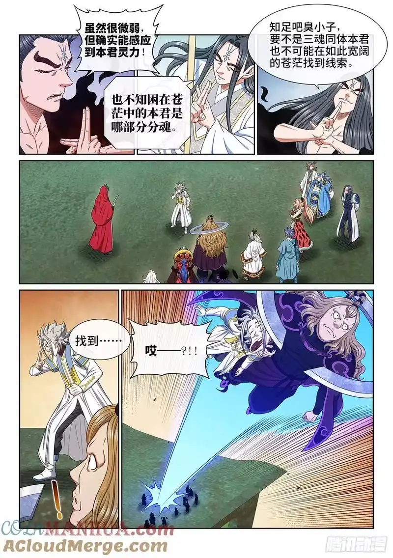 我是大神仙_h 第六六一话·神死之笼 第7页