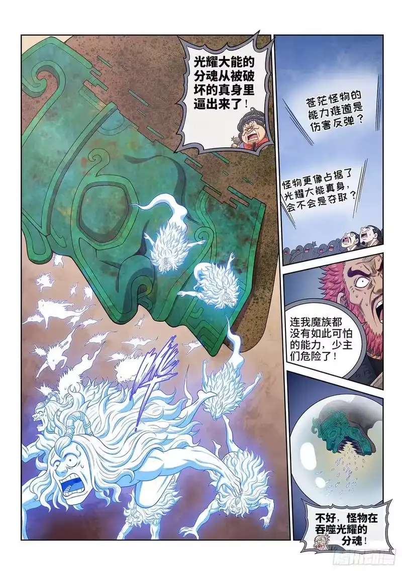 我是大神仙_h 第六六二话·陨 落 第10页