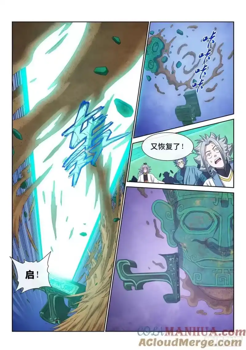 我是大神仙_h 第六六二话·陨 落 第13页