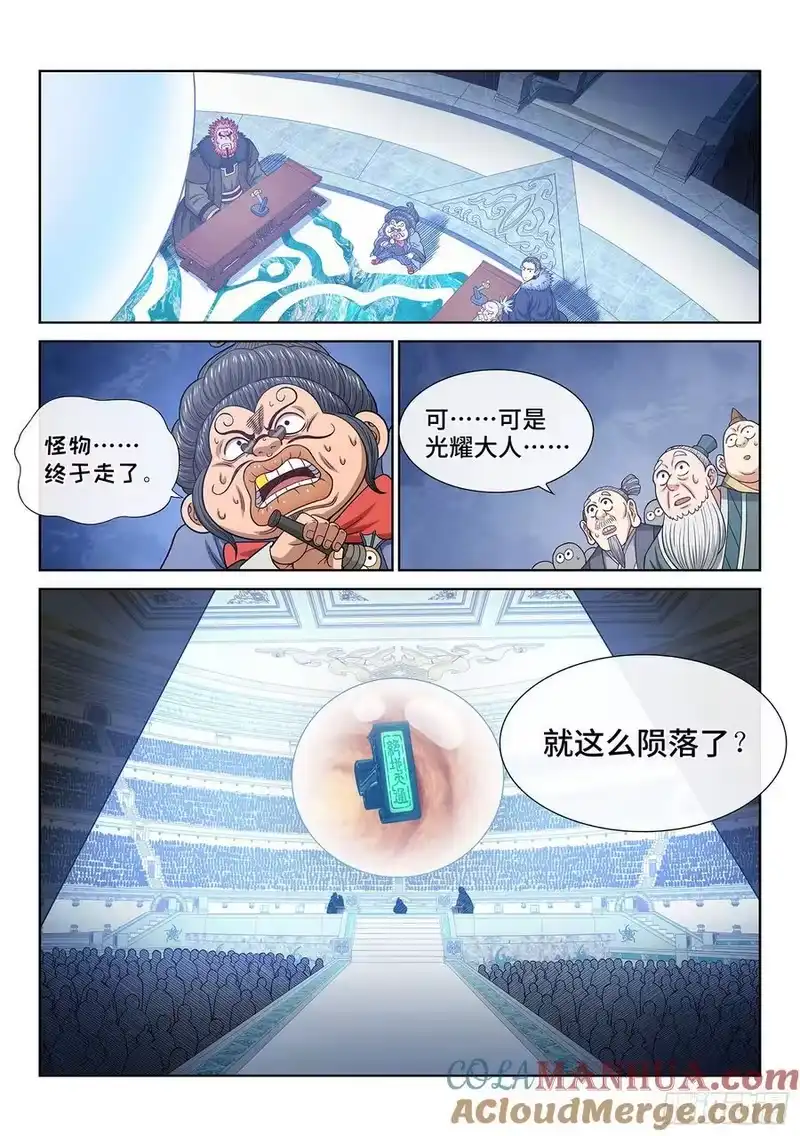 我是大神仙_h 第六六二话·陨 落 第15页