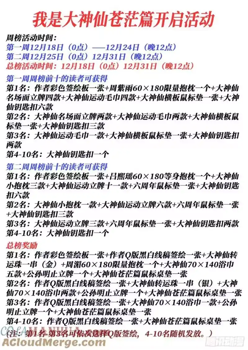 我是大神仙_h 第六六二话·陨 落 第17页