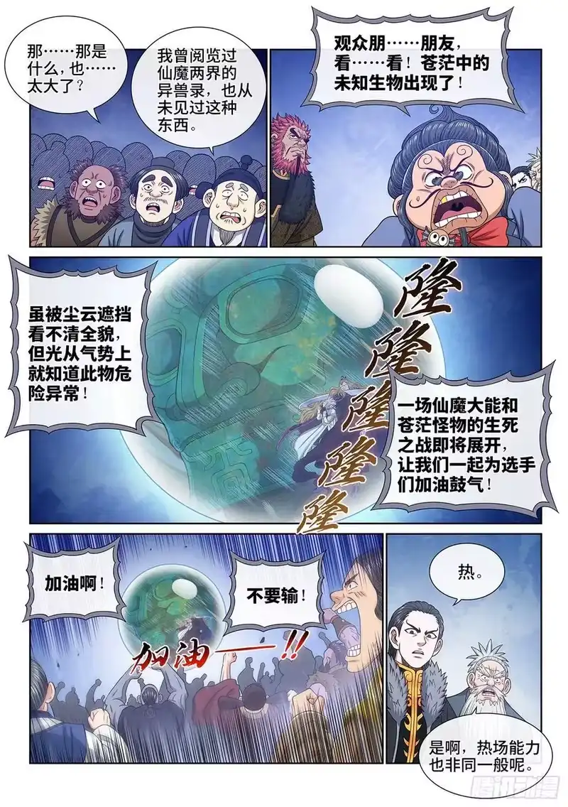 我是大神仙_h 第六六二话·陨 落 第2页