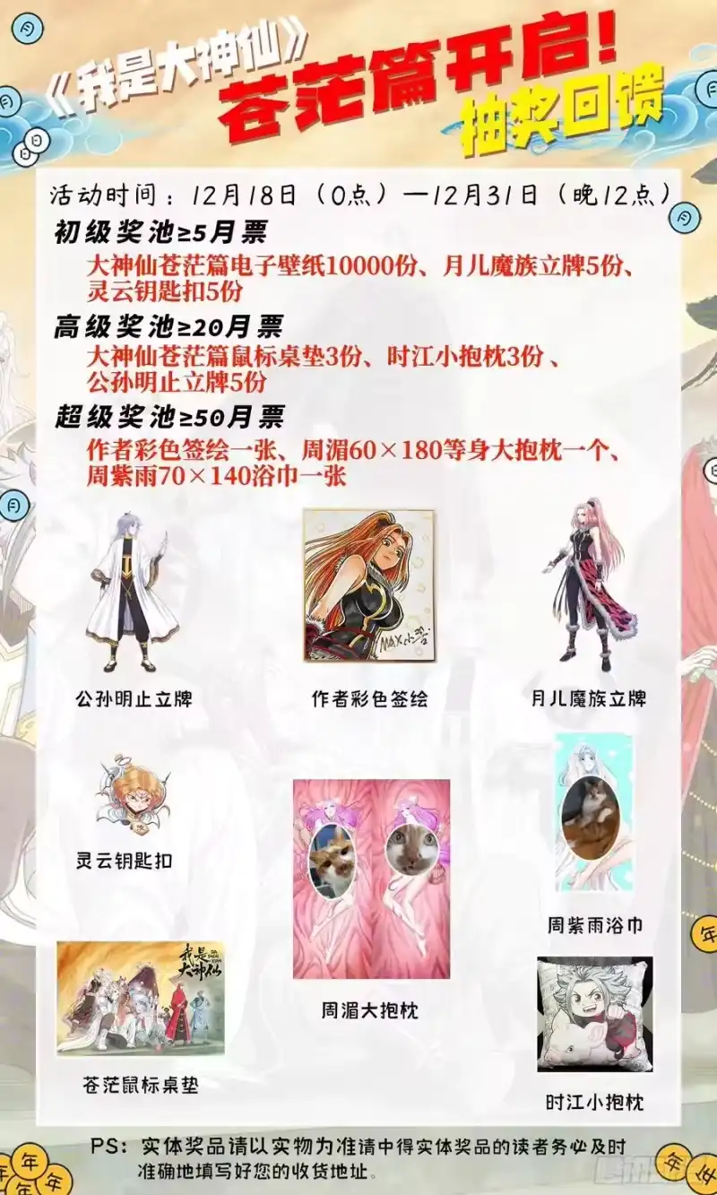 我是大神仙_h 第六六二话·陨 落 第20页