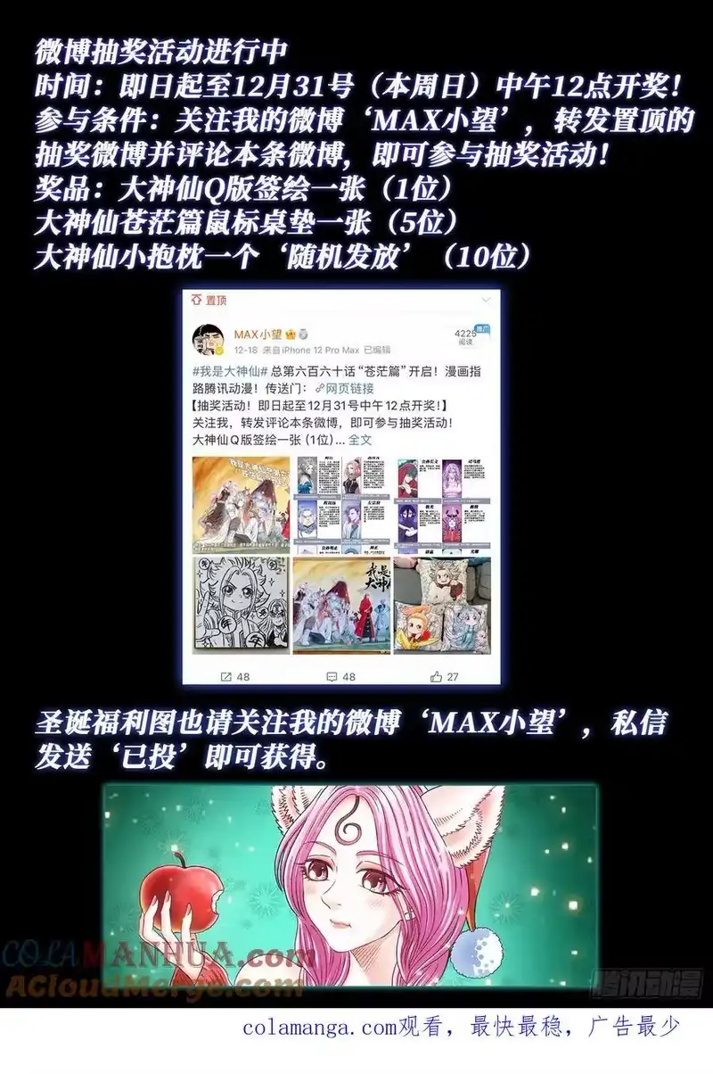 我是大神仙_h 第六六二话·陨 落 第21页