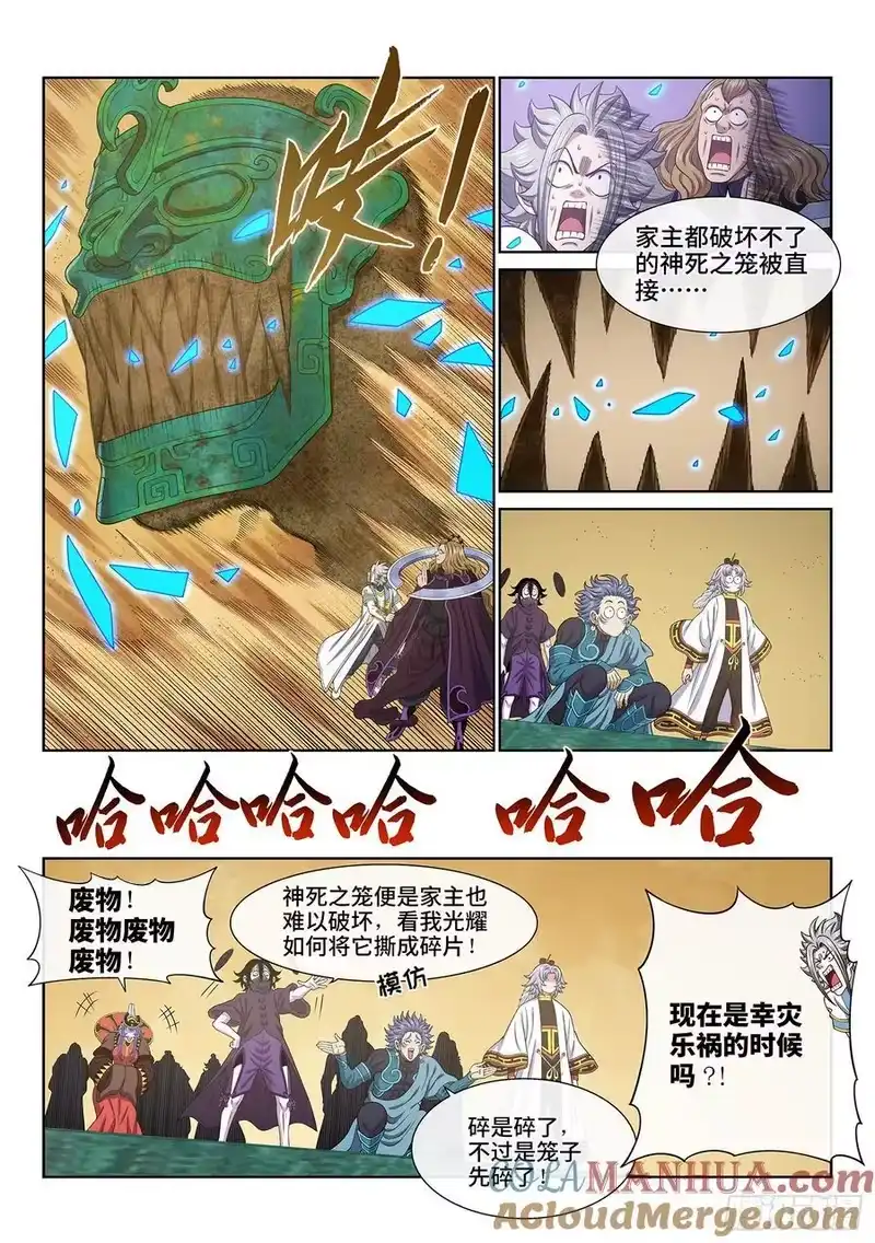 我是大神仙_h 第六六二话·陨 落 第5页