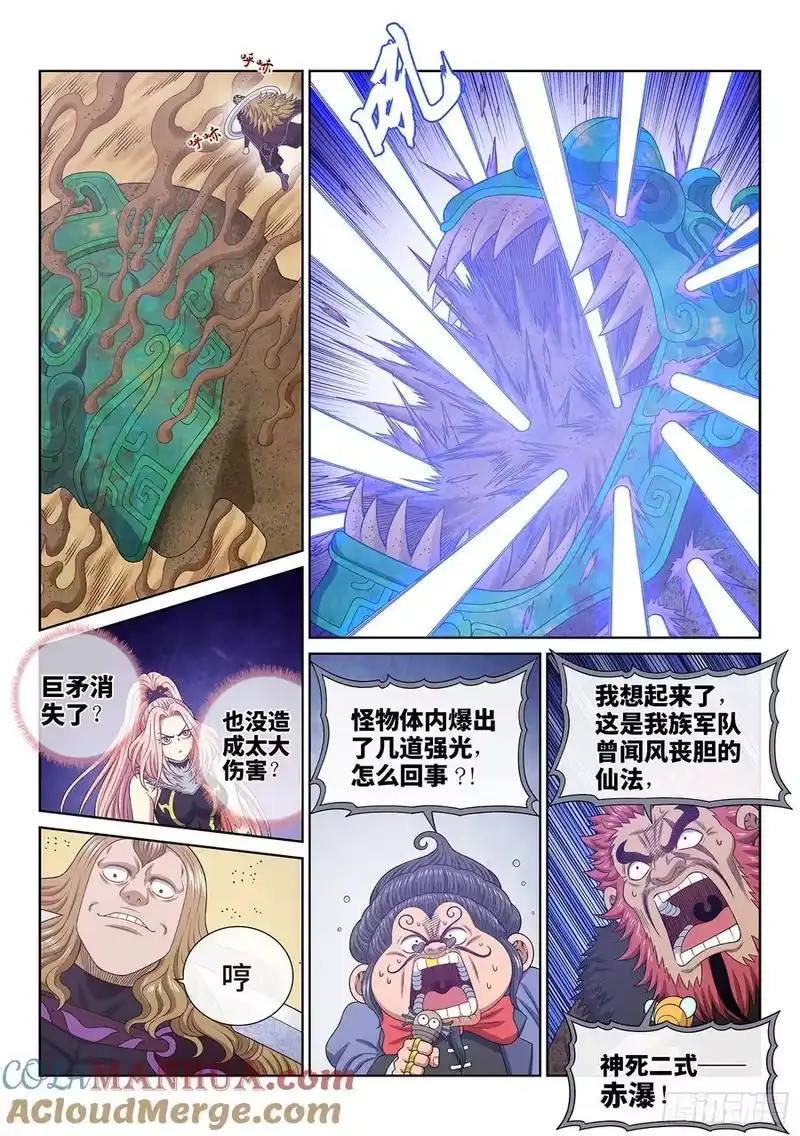 我是大神仙_h 第六六二话·陨 落 第7页