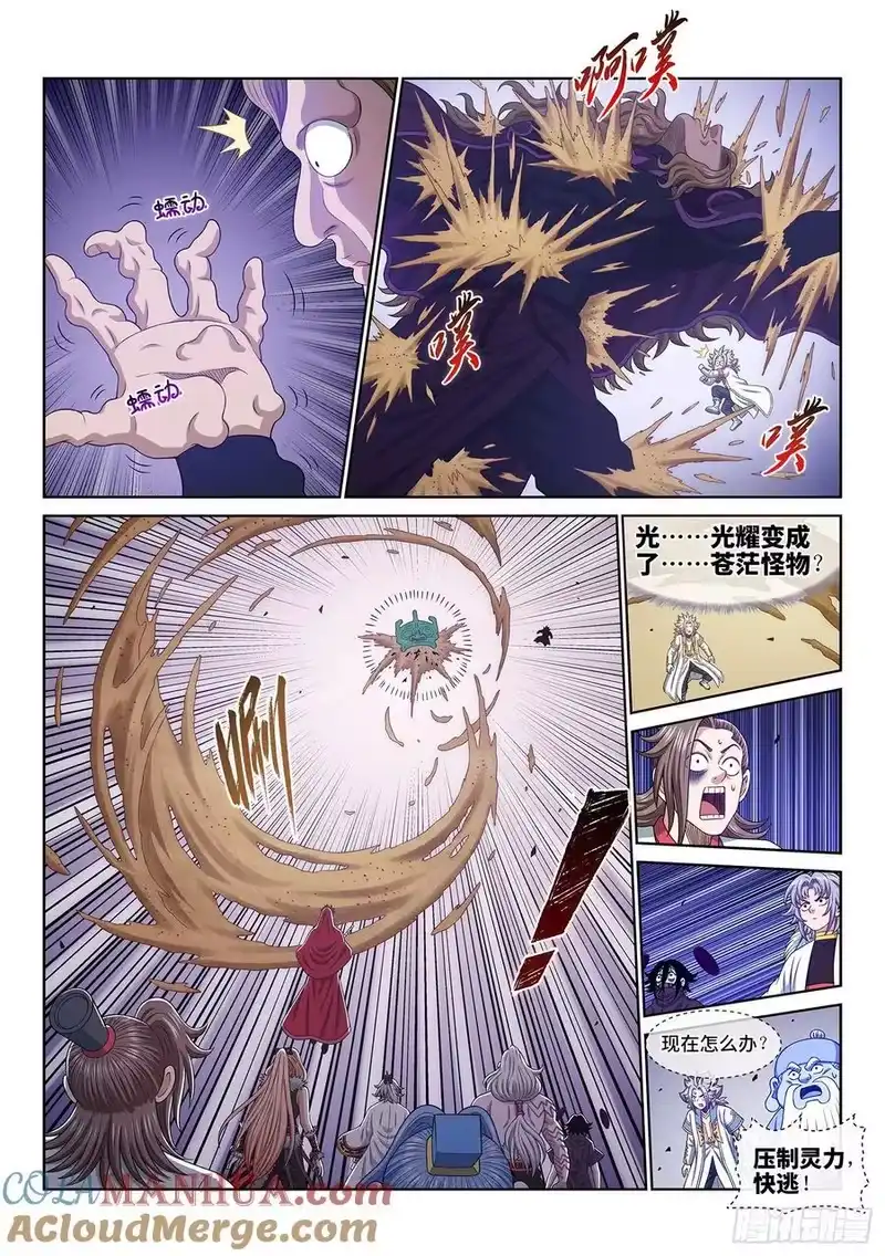 我是大神仙_h 第六六二话·陨 落 第9页