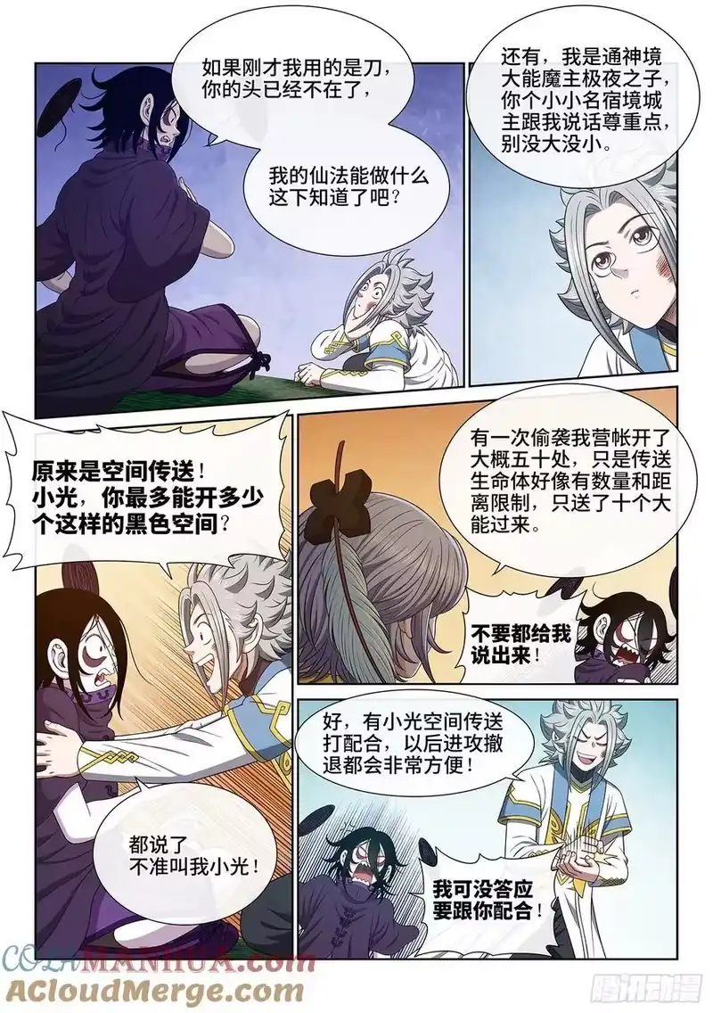 我是大神仙_h 第六六三话·战斗部署 第11页