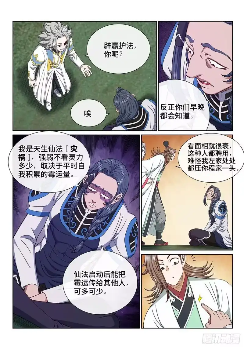 我是大神仙_h 第六六三话·战斗部署 第12页