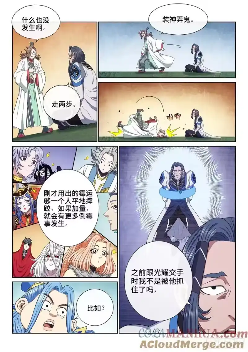 我是大神仙_h 第六六三话·战斗部署 第13页