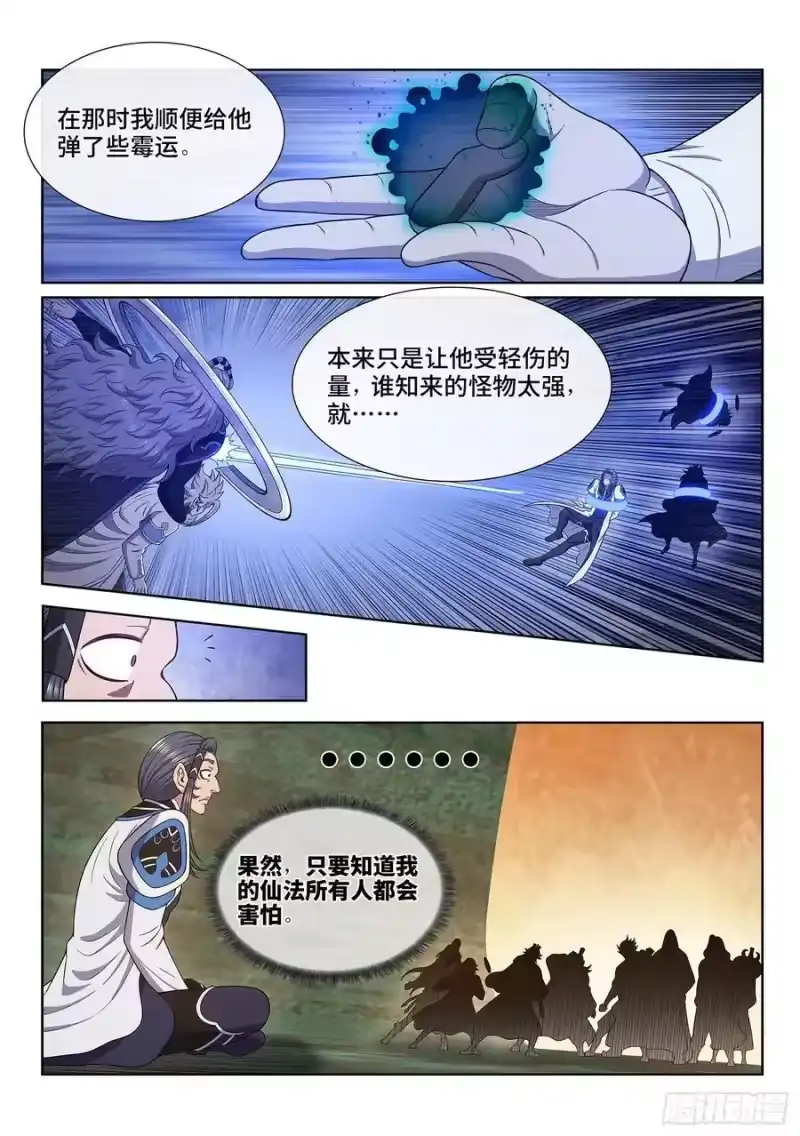 我是大神仙_h 第六六三话·战斗部署 第14页