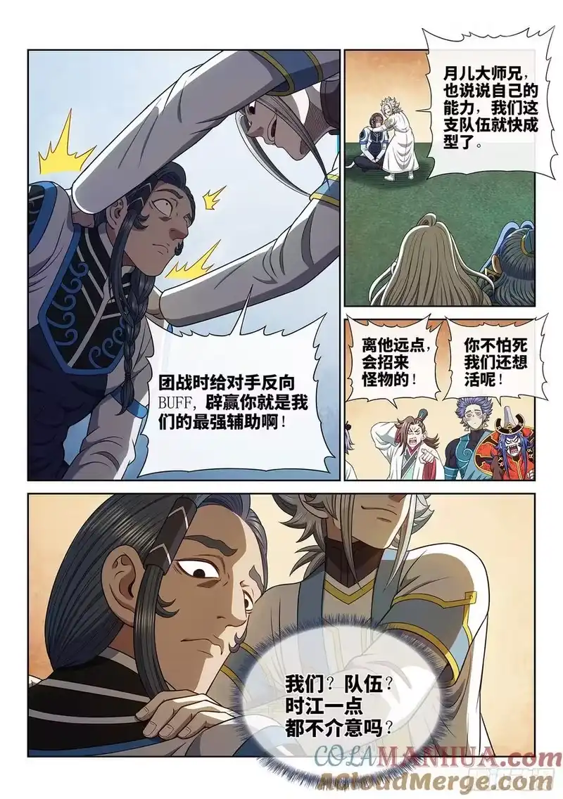 我是大神仙_h 第六六三话·战斗部署 第15页