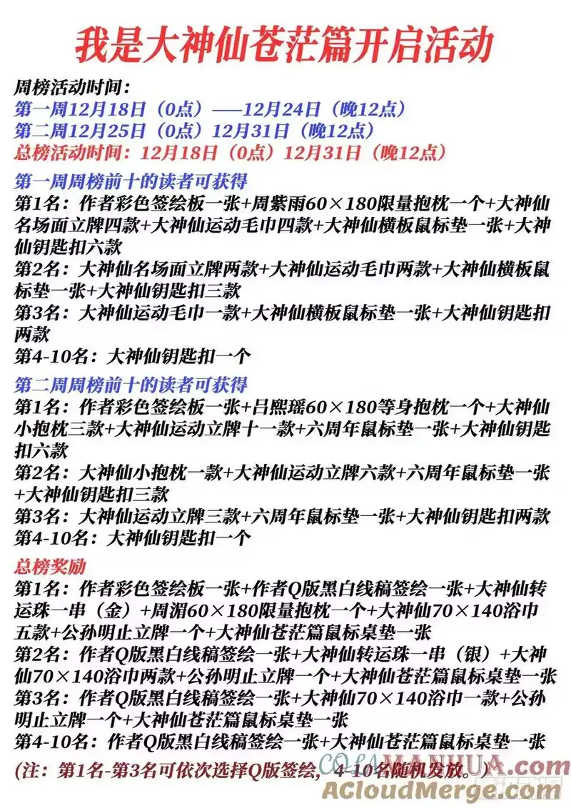 我是大神仙_h 第六六三话·战斗部署 第17页