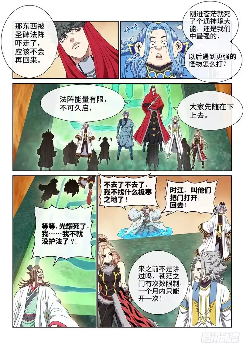 我是大神仙_h 第六六三话·战斗部署 第2页