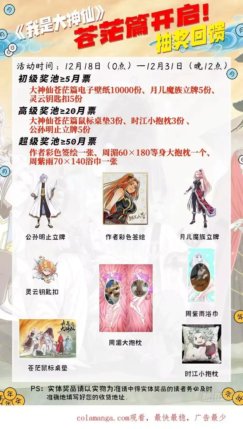 我是大神仙_h 第六六三话·战斗部署 第20页