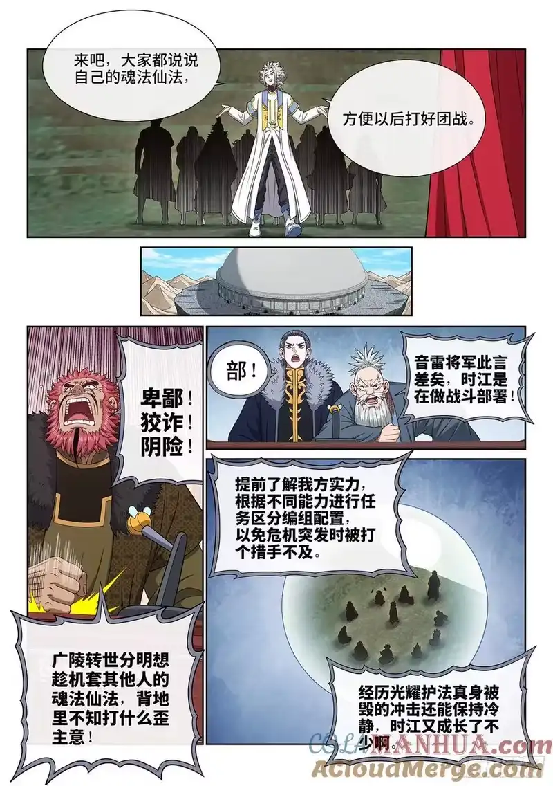 我是大神仙_h 第六六三话·战斗部署 第5页