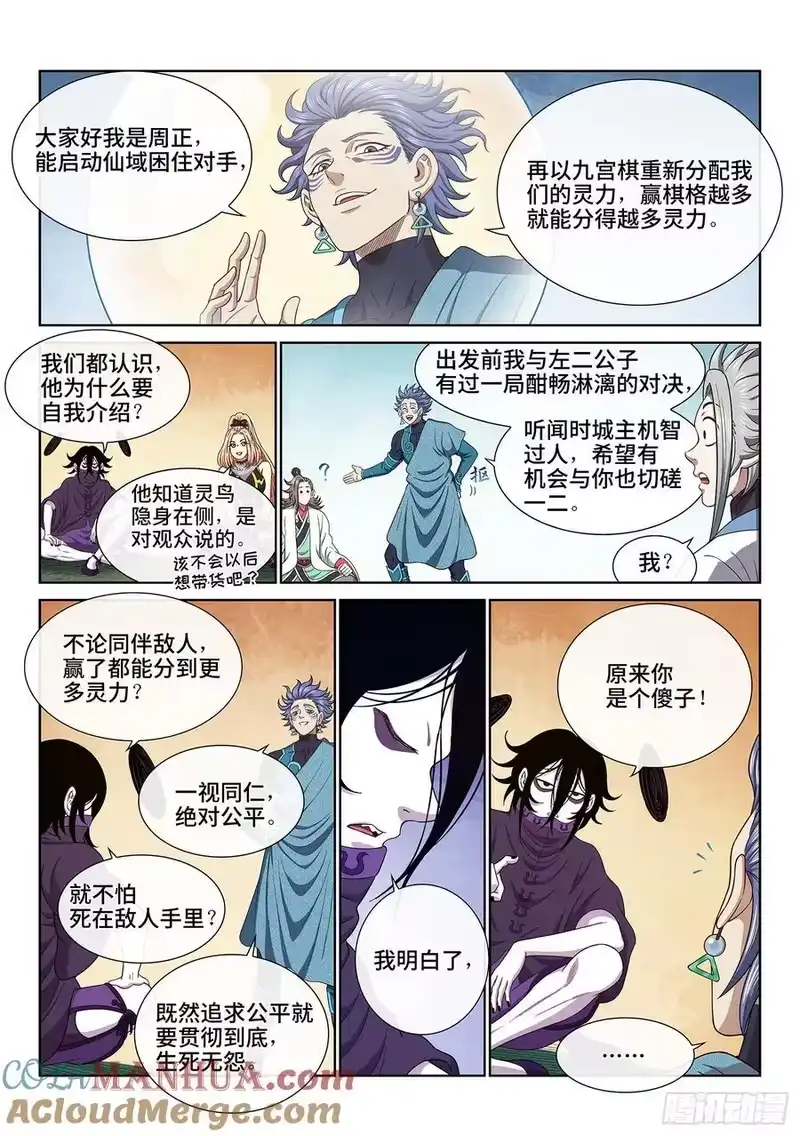 我是大神仙_h 第六六三话·战斗部署 第7页