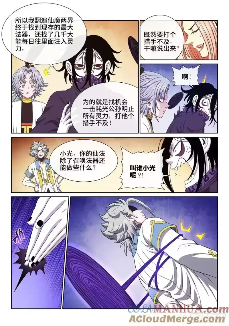 我是大神仙_h 第六六三话·战斗部署 第9页