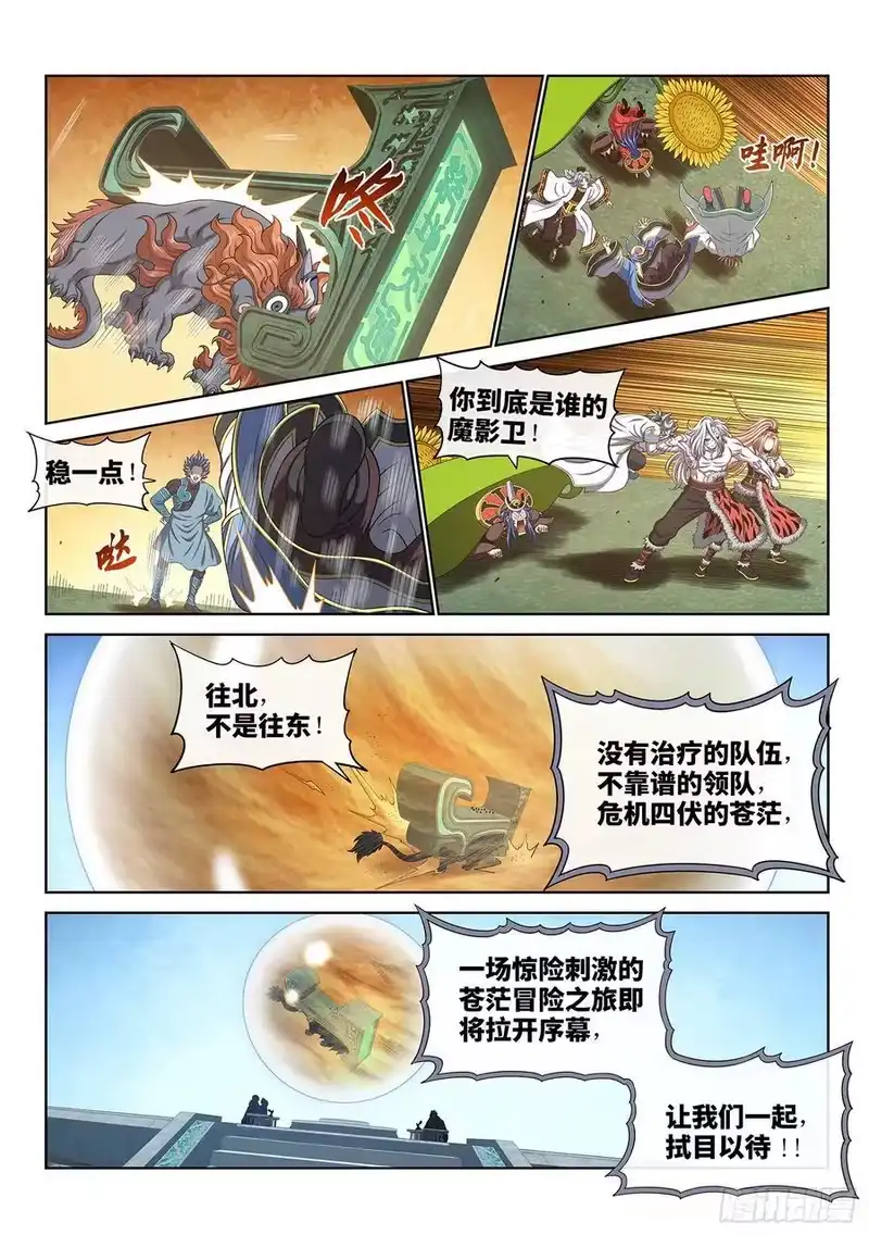 我是大神仙_h 第六六四话·前 行 第10页