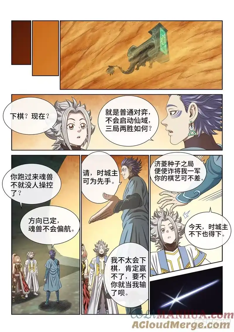 我是大神仙_h 第六六四话·前 行 第11页
