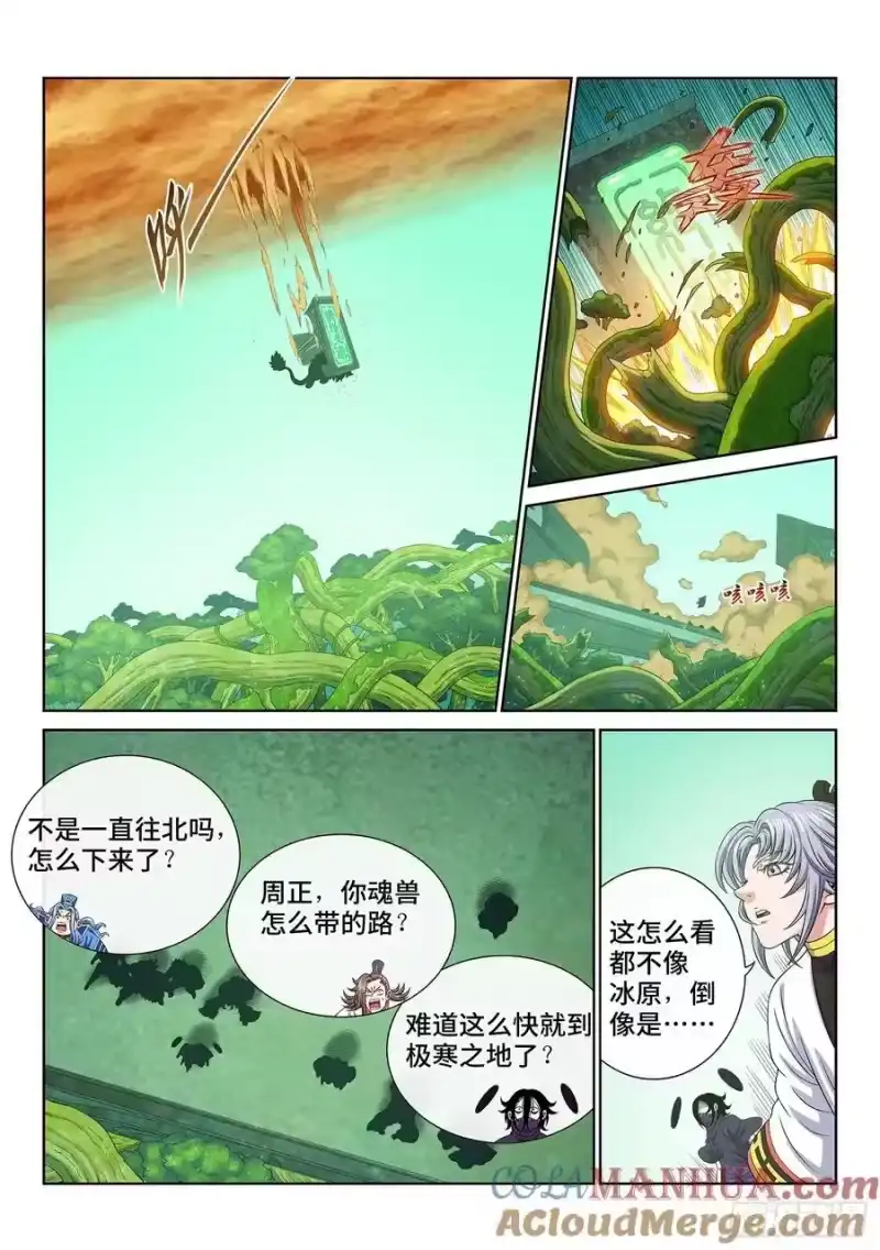 我是大神仙_h 第六六四话·前 行 第13页