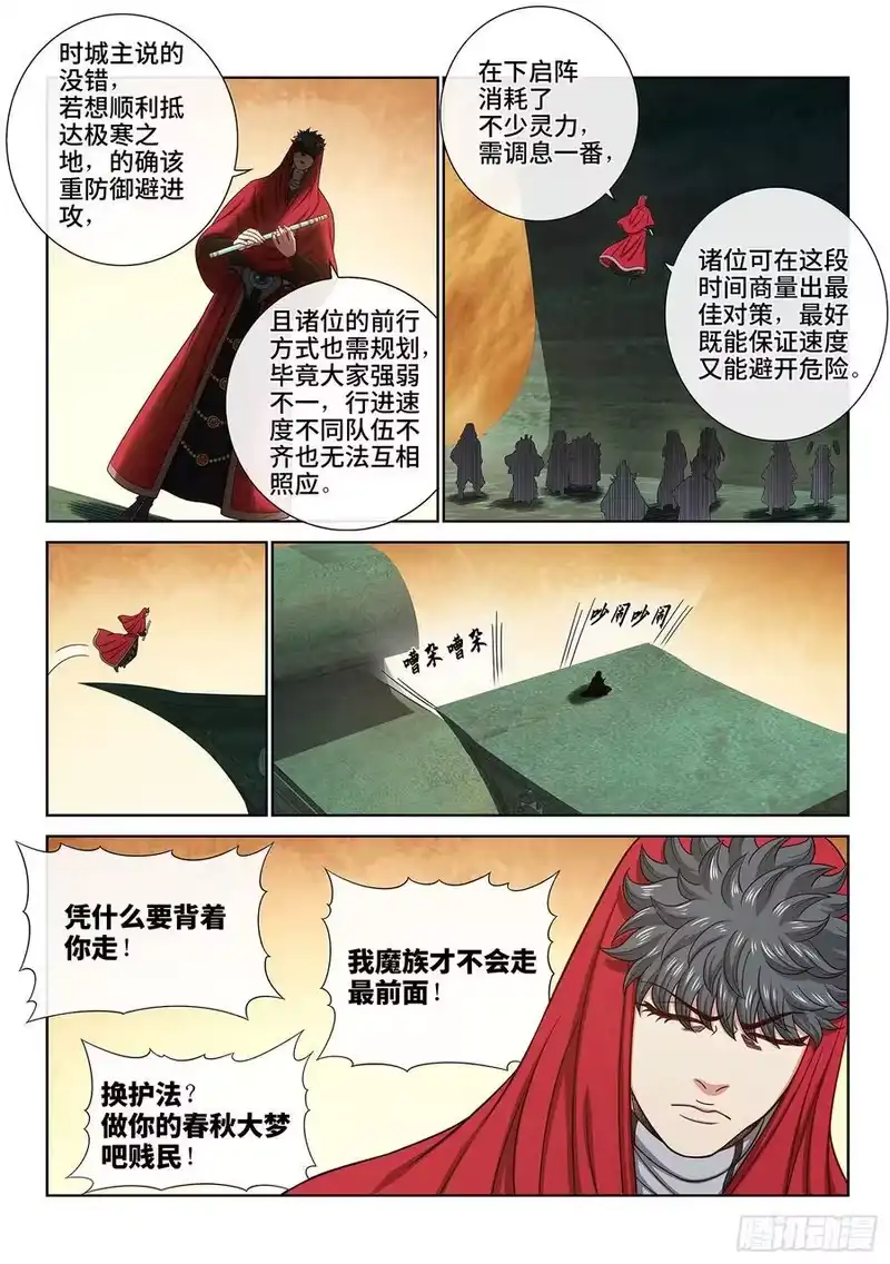 我是大神仙_h 第六六四话·前 行 第4页