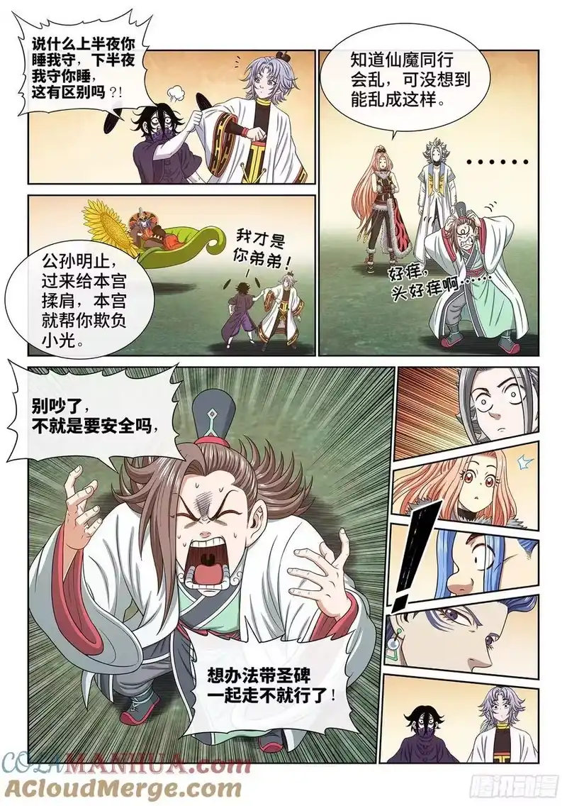 我是大神仙_h 第六六四话·前 行 第5页
