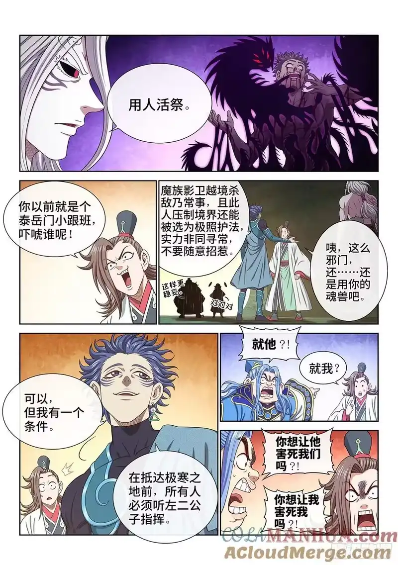 我是大神仙_h 第六六四话·前 行 第7页