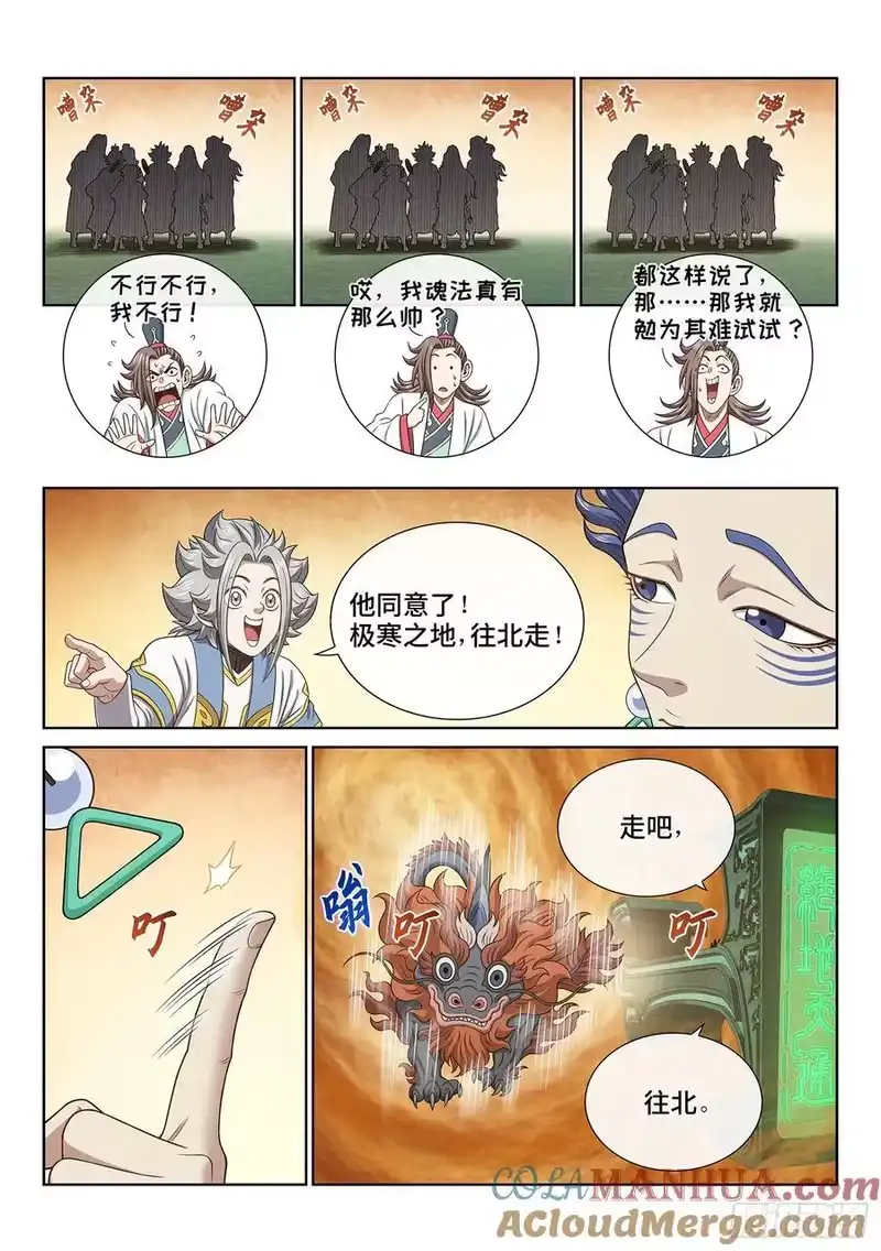 我是大神仙_h 第六六四话·前 行 第9页