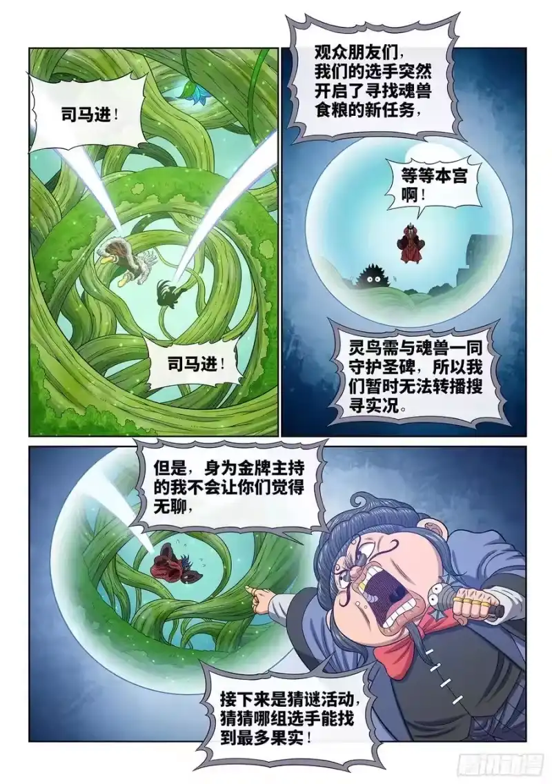 我是大神仙_h 第六六五话·果 实 第10页
