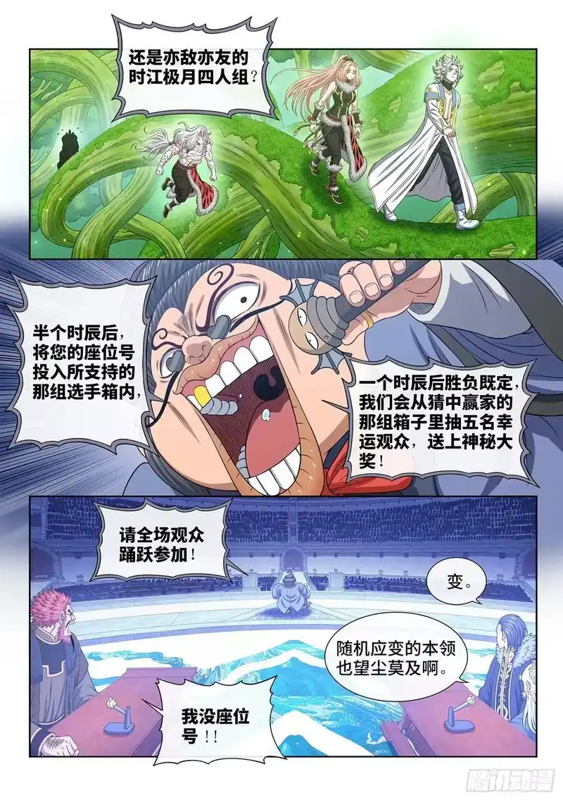 我是大神仙_h 第六六五话·果 实 第12页