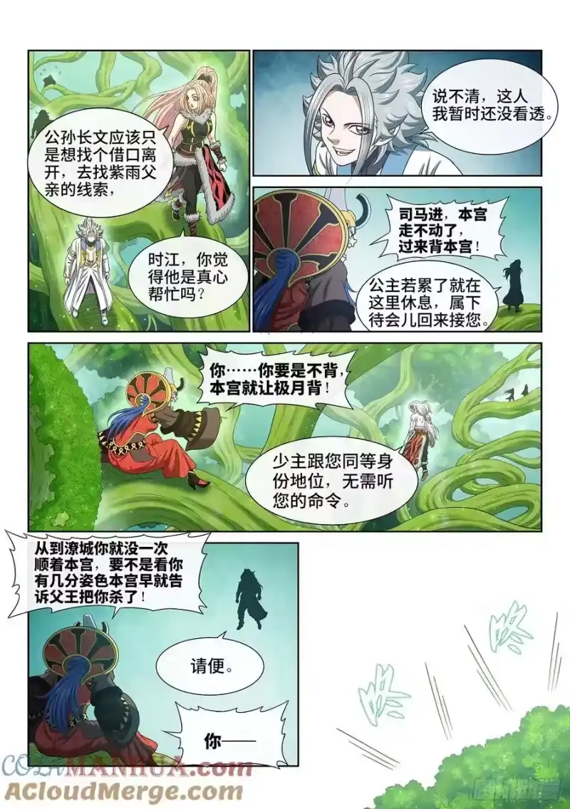 我是大神仙_h 第六六五话·果 实 第13页