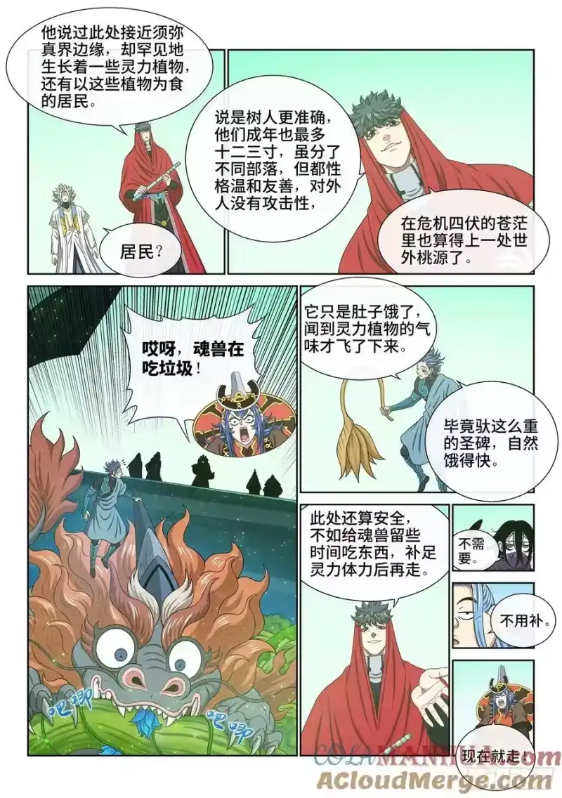 我是大神仙_h 第六六五话·果 实 第3页