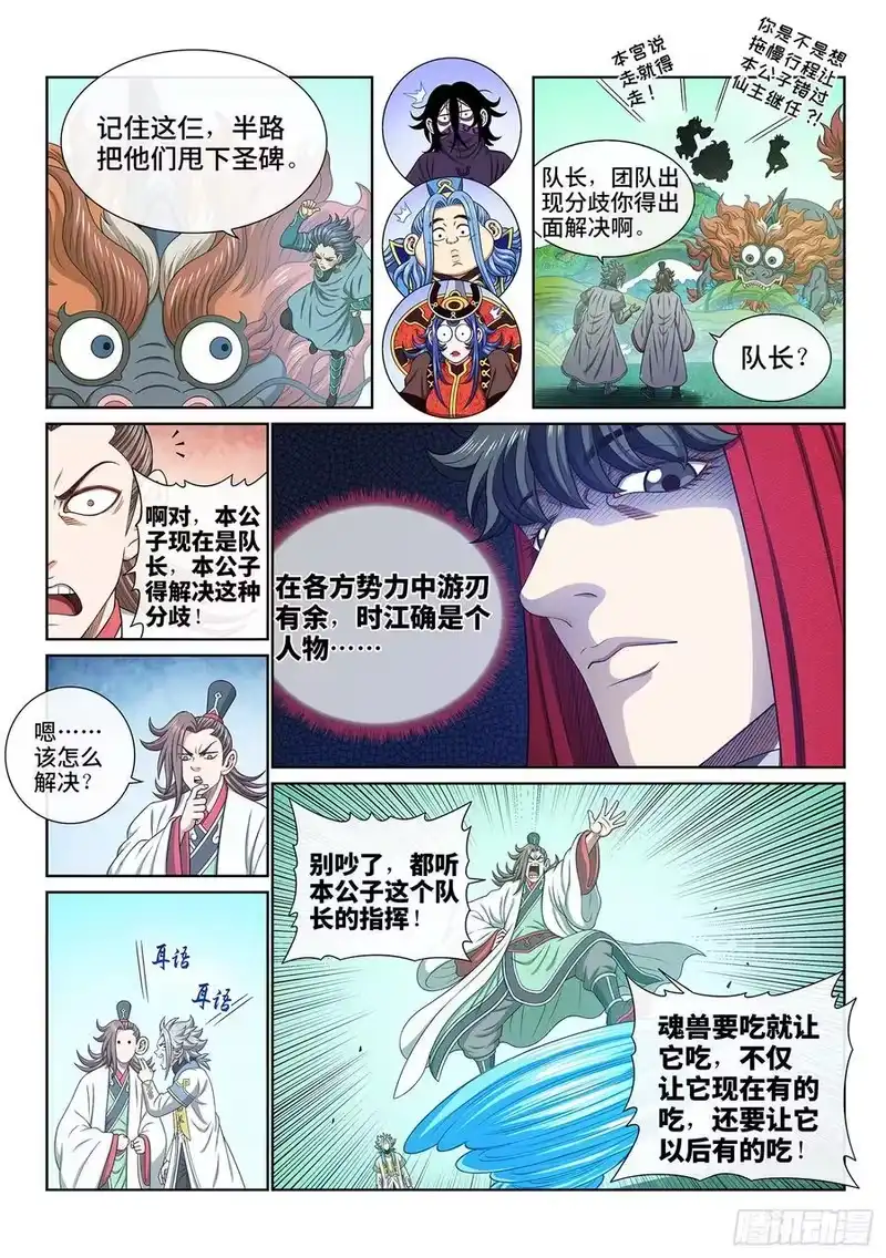 我是大神仙_h 第六六五话·果 实 第4页