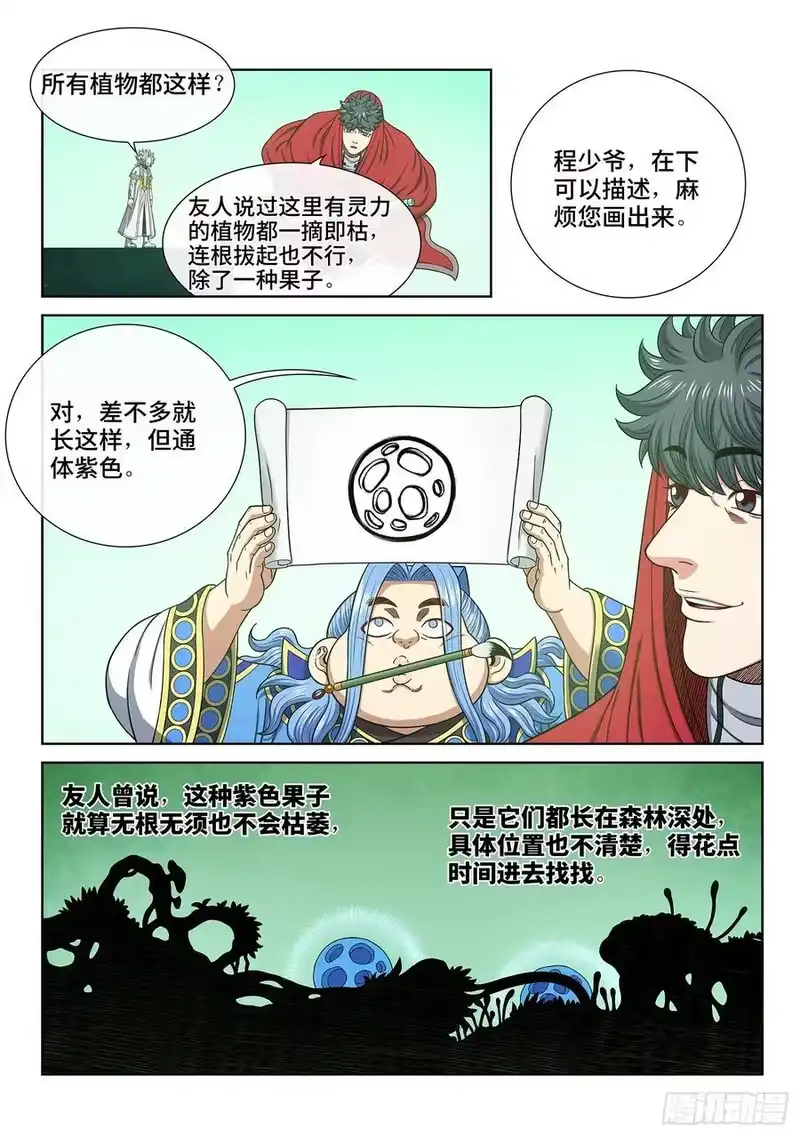 我是大神仙_h 第六六五话·果 实 第6页
