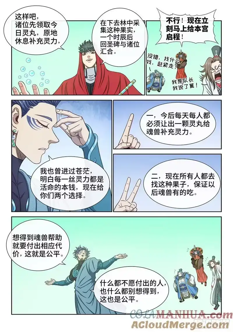 我是大神仙_h 第六六五话·果 实 第7页