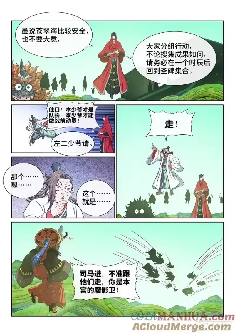 我是大神仙_h 第六六五话·果 实 第9页