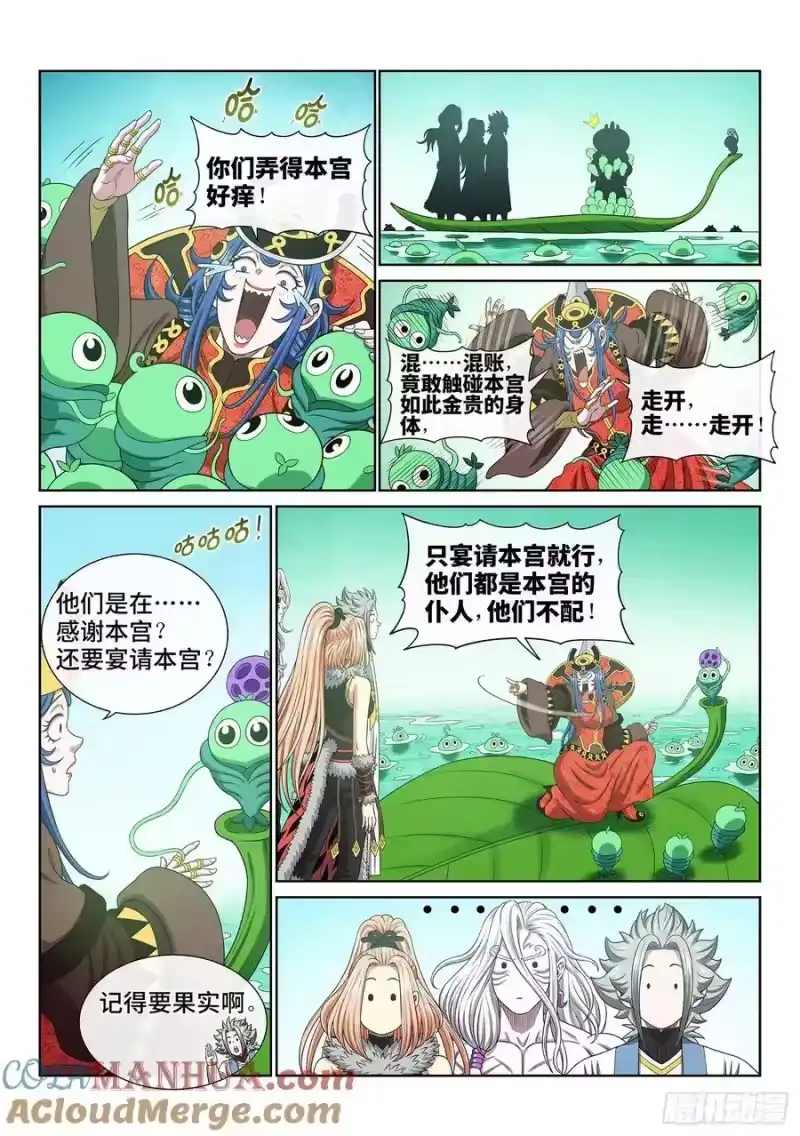 我是大神仙_h 第六六六话·树 人 第11页
