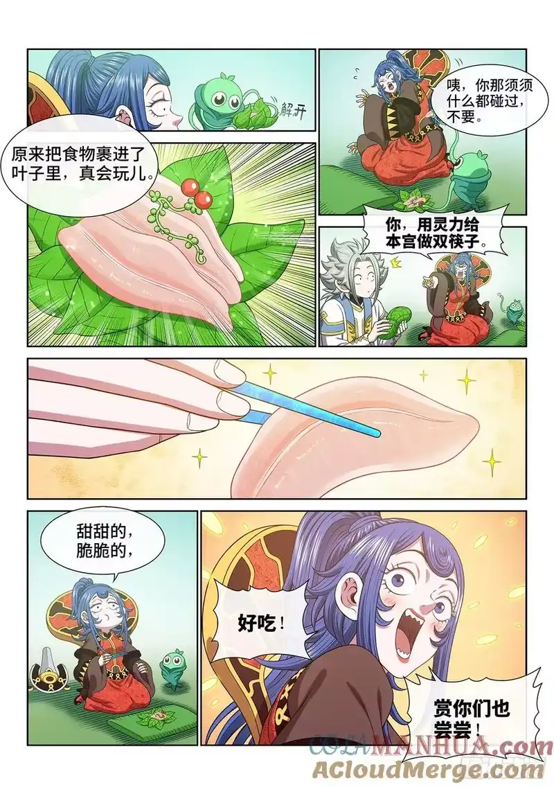 我是大神仙_h 第六六六话·树 人 第13页