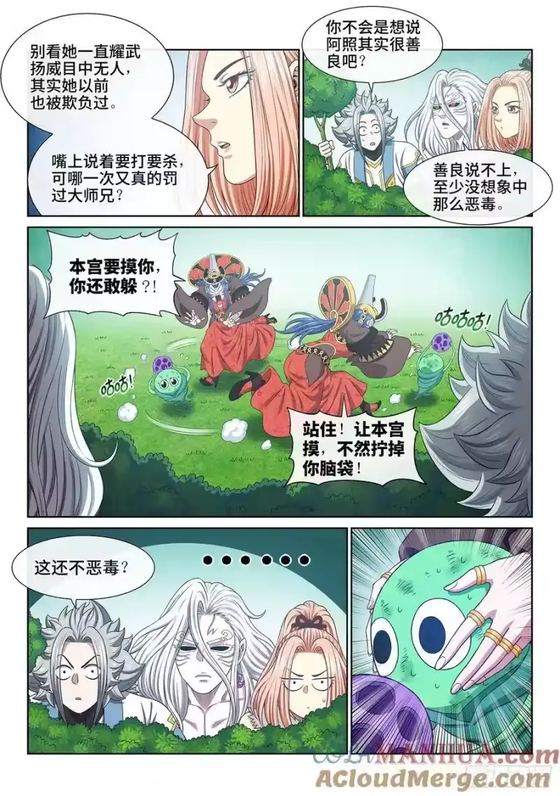 我是大神仙_h 第六六六话·树 人 第5页