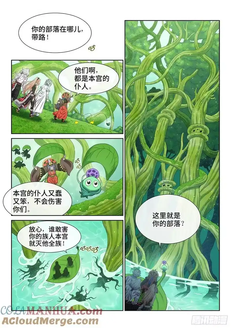 我是大神仙_h 第六六六话·树 人 第9页