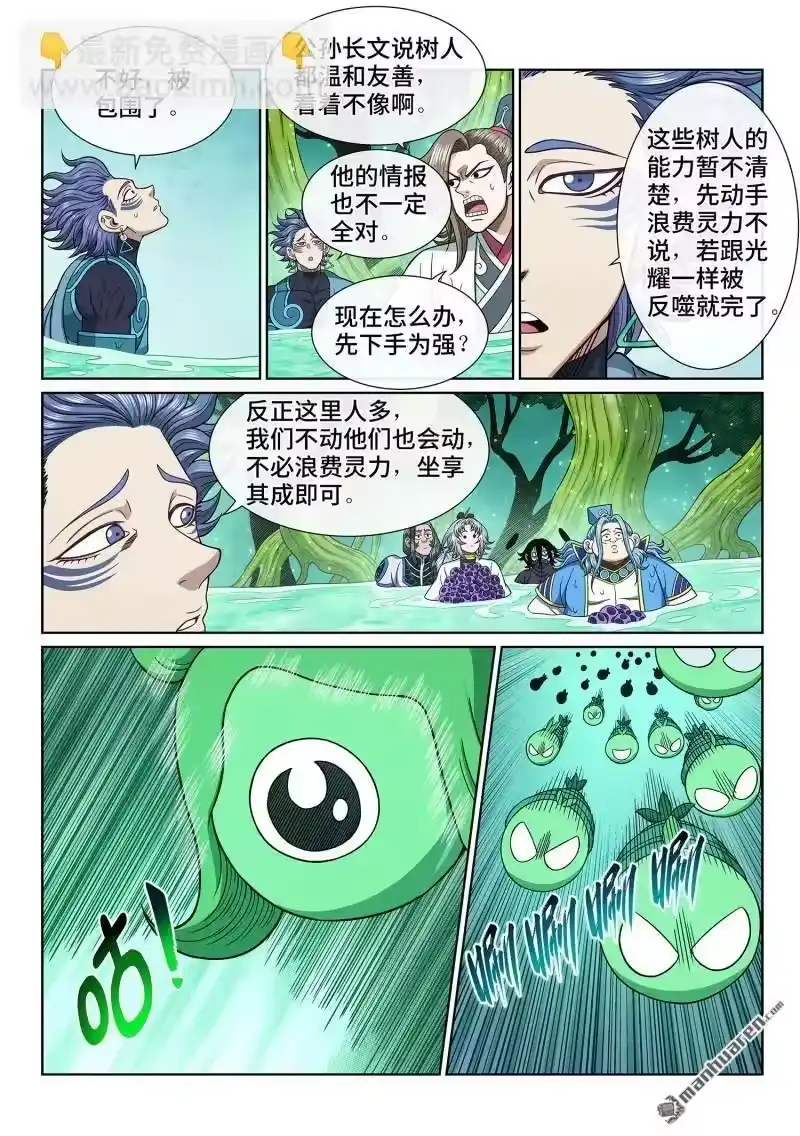 我是大神仙_h 第667回 三二一 第10页
