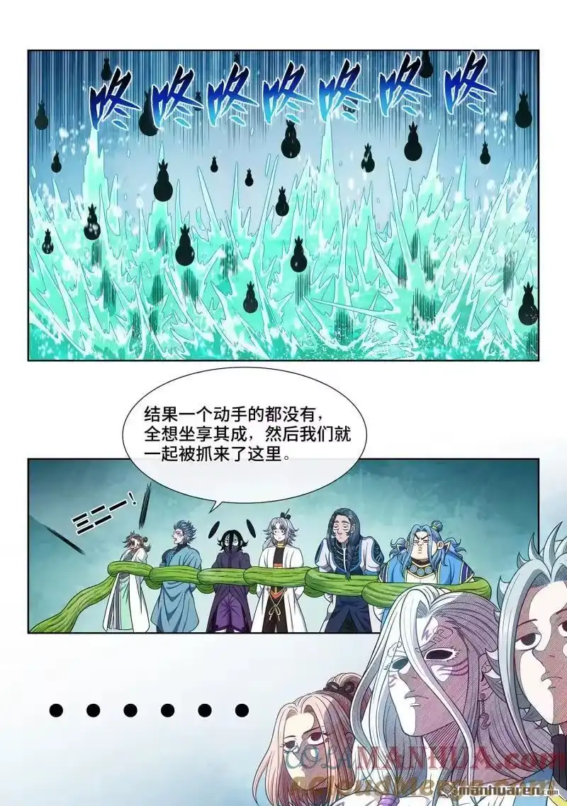 我是大神仙_h 第667回 三二一 第11页