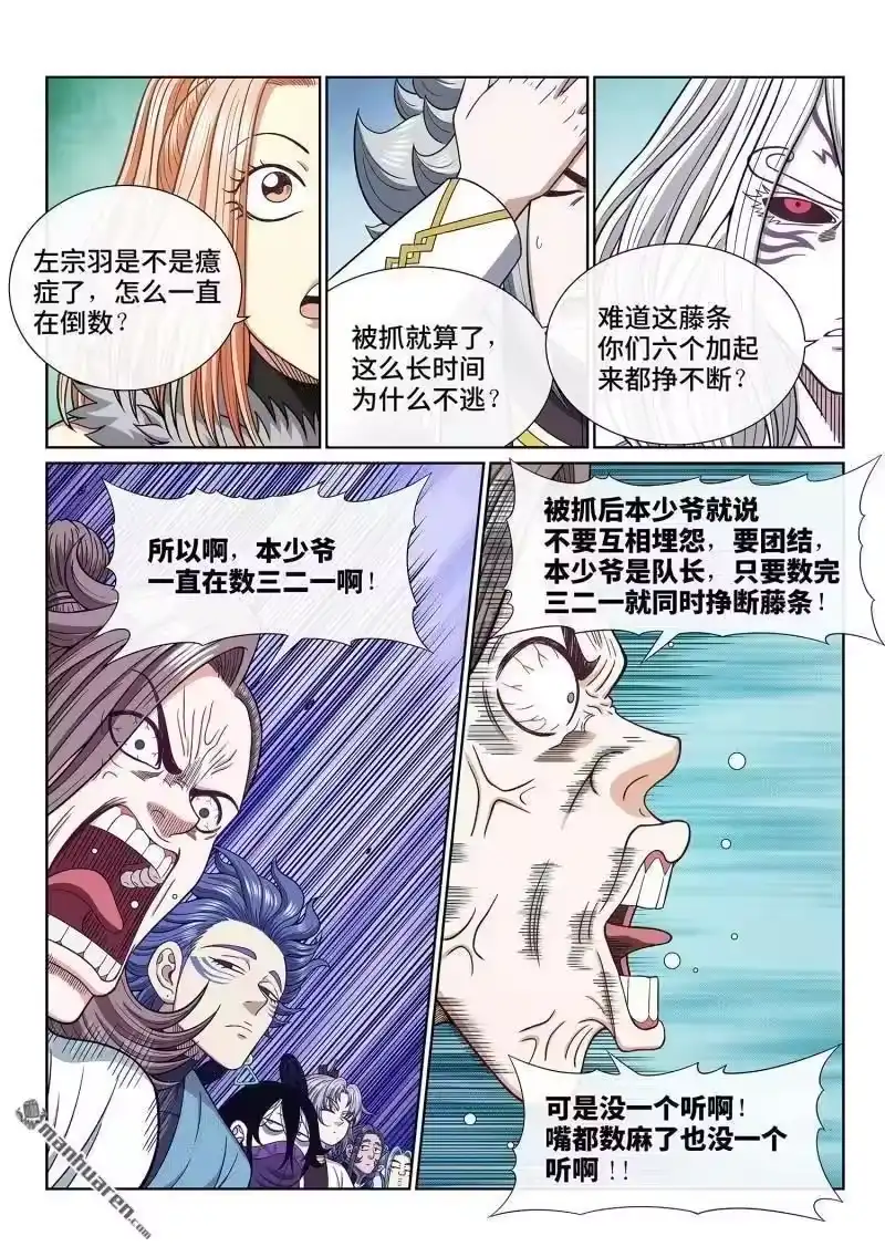 我是大神仙_h 第667回 三二一 第12页