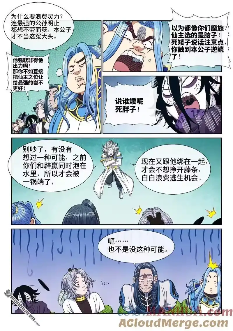 我是大神仙_h 第667回 三二一 第13页