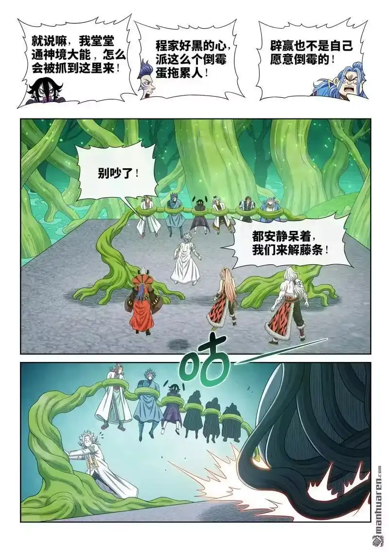 我是大神仙_h 第667回 三二一 第14页